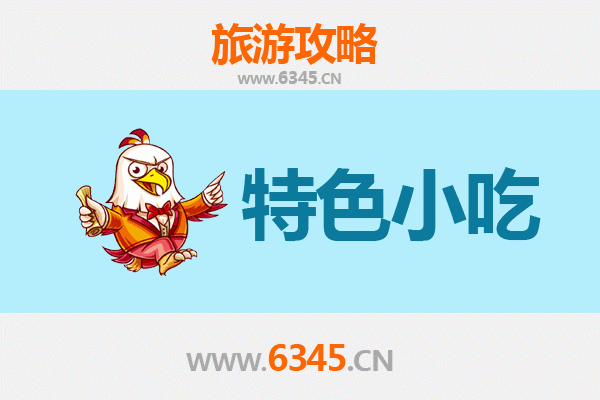 玉溪红塔必吃特色小吃攻略